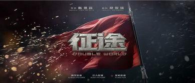 征途电影在线观看,穿越战火硝烟,共赴英雄征程 第3张 征途电影在线观看,穿越战火硝烟,共赴英雄征程 第3张