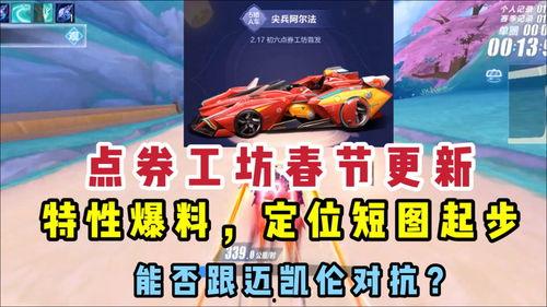 飞车最新爆料视频  第2张