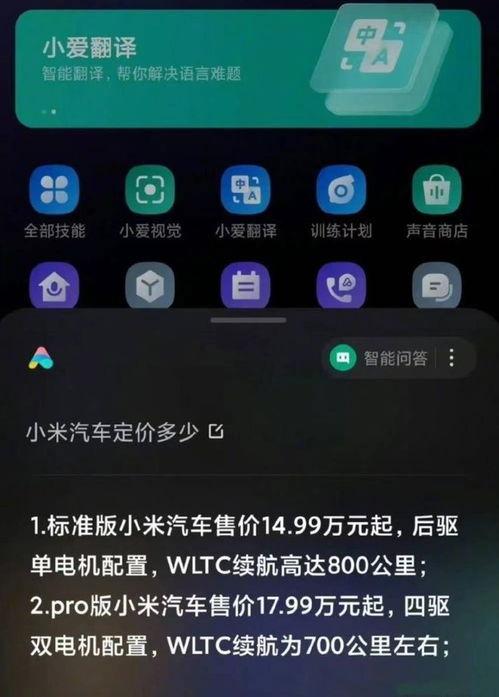 小爱爆料小米汽车视频下载,小爱同学带你领略未来出行新体验 第2张 小爱爆料小米汽车视频下载,小爱同学带你领略未来出行新体验 第2张